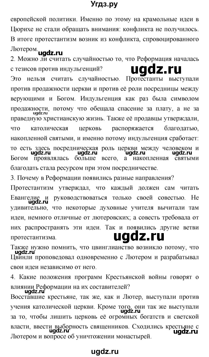 ГДЗ (Решебник) по истории 7 класс Ведюшкин В.А. / страница-№ / 50–51(продолжение 2)