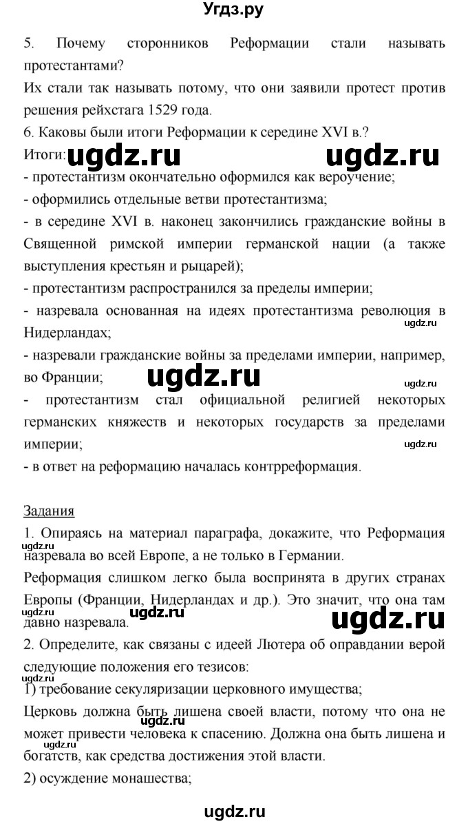 ГДЗ (Решебник) по истории 7 класс Ведюшкин В.А. / страница-№ / 50–51(продолжение 3)