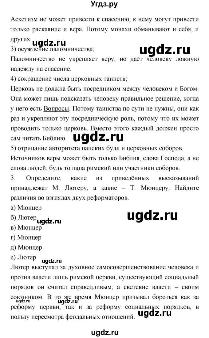 ГДЗ (Решебник) по истории 7 класс Ведюшкин В.А. / страница-№ / 50–51(продолжение 4)