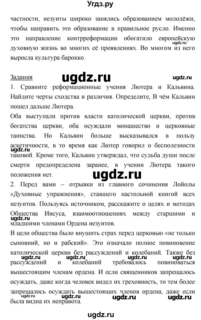 ГДЗ (Решебник) по истории 7 класс Ведюшкин В.А. / страница-№ / 59(продолжение 2)