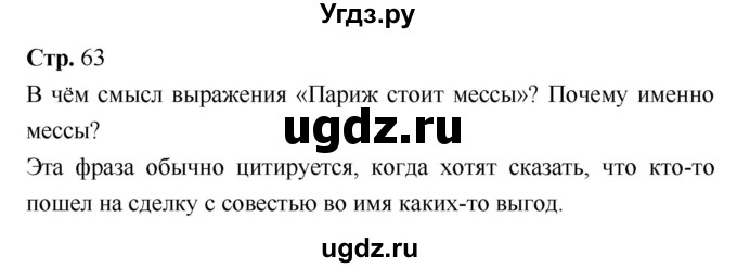 ГДЗ (Решебник) по истории 7 класс Ведюшкин В.А. / страница-№ / 63