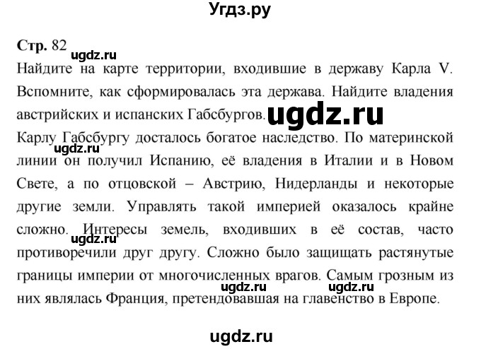 ГДЗ (Решебник) по истории 7 класс Ведюшкин В.А. / страница-№ / 82