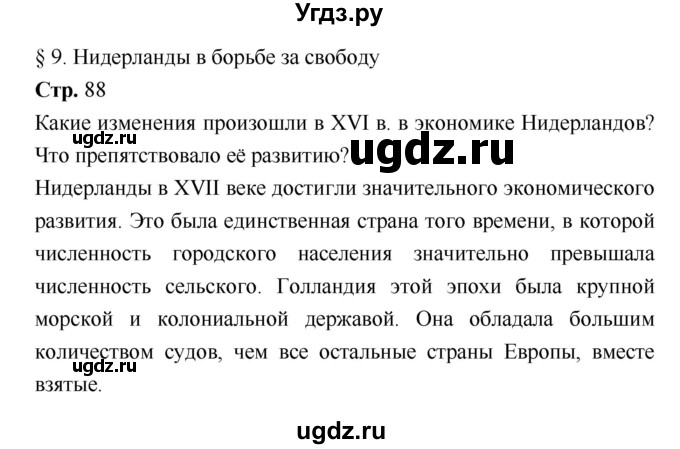 ГДЗ (Решебник) по истории 7 класс Ведюшкин В.А. / страница-№ / 88