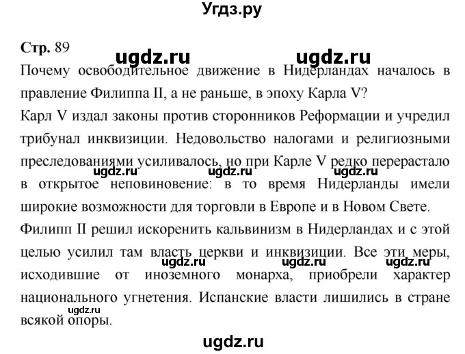 ГДЗ (Решебник) по истории 7 класс Ведюшкин В.А. / страница-№ / 89