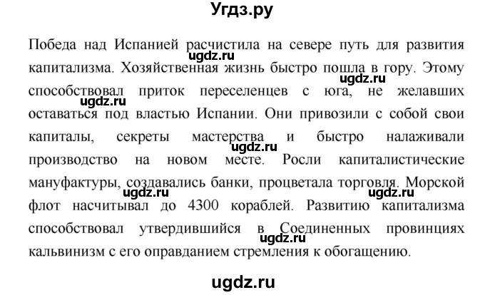 ГДЗ (Решебник) по истории 7 класс Ведюшкин В.А. / страница-№ / 93(продолжение 2)