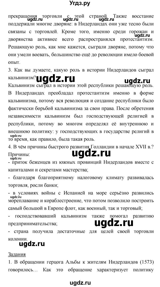 ГДЗ (Решебник) по истории 7 класс Ведюшкин В.А. / страница-№ / 96(продолжение 2)