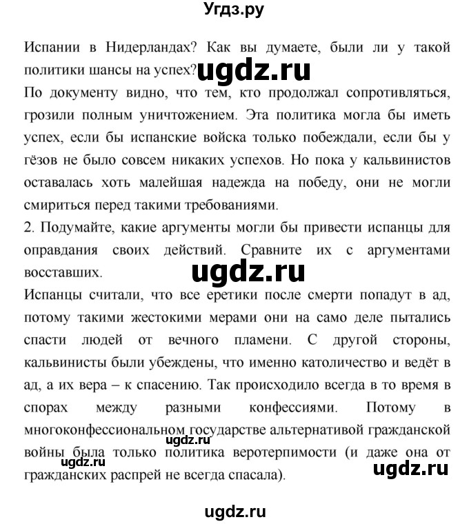ГДЗ (Решебник) по истории 7 класс Ведюшкин В.А. / страница-№ / 96(продолжение 3)