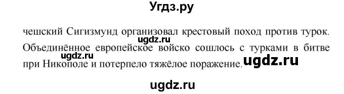 ГДЗ (Решебник) по истории 7 класс Ведюшкин В.А. / страница-№ / 98(продолжение 2)