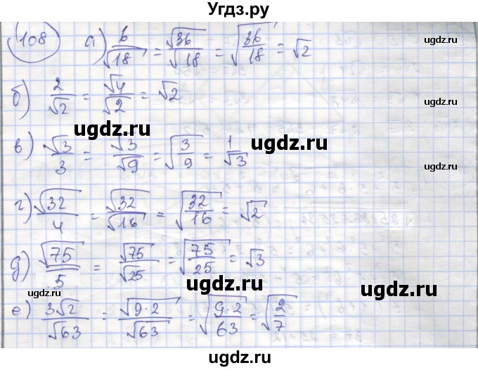 ГДЗ (Решебник №1) по алгебре 8 класс (рабочая тетрадь) Минаева С.С. / упражнение номер / 108