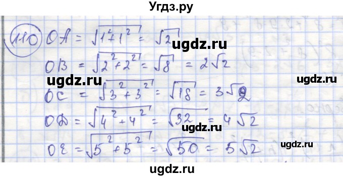 ГДЗ (Решебник №1) по алгебре 8 класс (рабочая тетрадь) Минаева С.С. / упражнение номер / 110