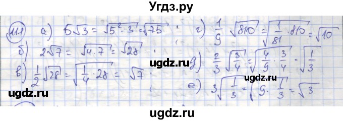 ГДЗ (Решебник №1) по алгебре 8 класс (рабочая тетрадь) Минаева С.С. / упражнение номер / 111