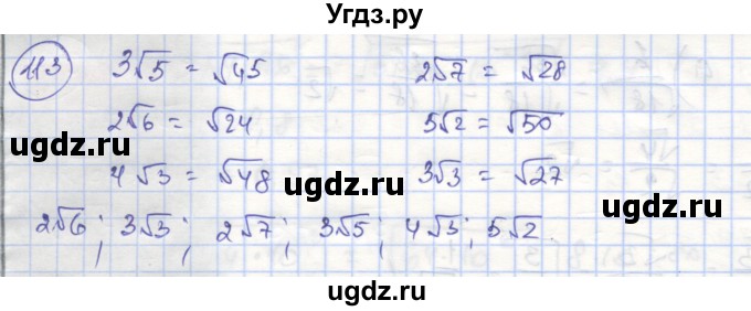 ГДЗ (Решебник №1) по алгебре 8 класс (рабочая тетрадь) Минаева С.С. / упражнение номер / 113