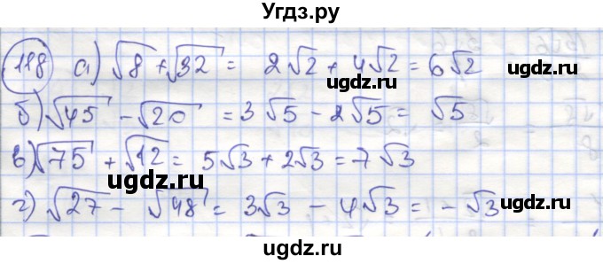 ГДЗ (Решебник №1) по алгебре 8 класс (рабочая тетрадь) Минаева С.С. / упражнение номер / 118