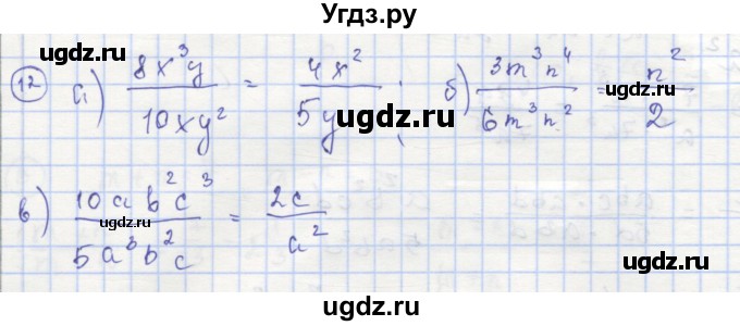 ГДЗ (Решебник №1) по алгебре 8 класс (рабочая тетрадь) Минаева С.С. / упражнение номер / 12