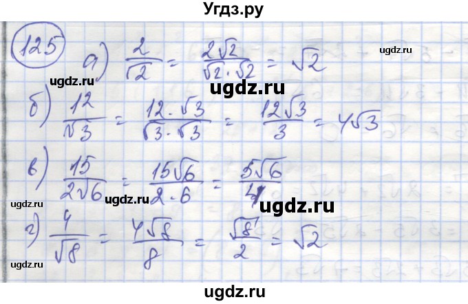 ГДЗ (Решебник №1) по алгебре 8 класс (рабочая тетрадь) Минаева С.С. / упражнение номер / 125
