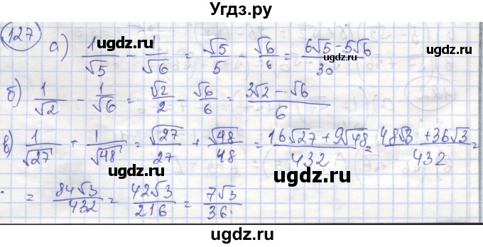 ГДЗ (Решебник №1) по алгебре 8 класс (рабочая тетрадь) Минаева С.С. / упражнение номер / 127