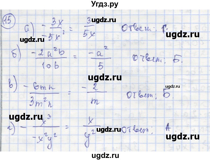 ГДЗ (Решебник №1) по алгебре 8 класс (рабочая тетрадь) Минаева С.С. / упражнение номер / 15