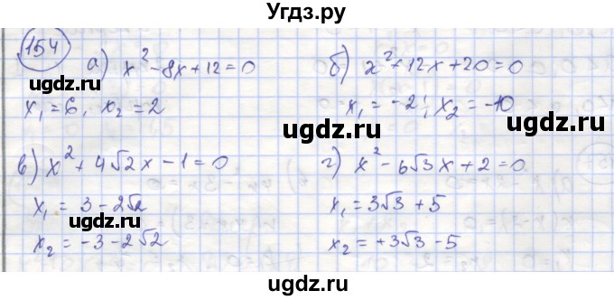 ГДЗ (Решебник №1) по алгебре 8 класс (рабочая тетрадь) Минаева С.С. / упражнение номер / 154