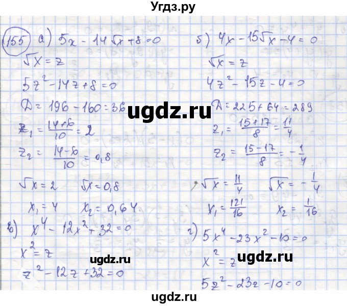 ГДЗ (Решебник №1) по алгебре 8 класс (рабочая тетрадь) Минаева С.С. / упражнение номер / 155