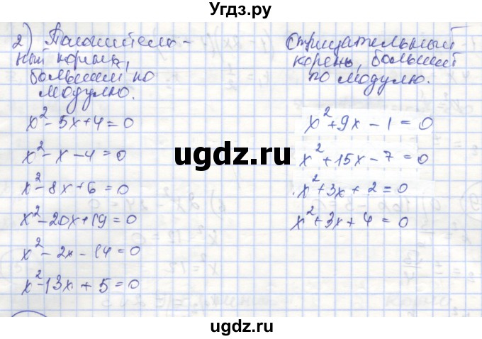 ГДЗ (Решебник №1) по алгебре 8 класс (рабочая тетрадь) Минаева С.С. / упражнение номер / 161(продолжение 2)