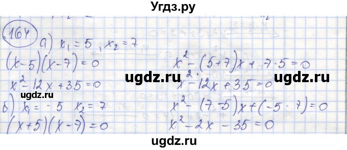 ГДЗ (Решебник №1) по алгебре 8 класс (рабочая тетрадь) Минаева С.С. / упражнение номер / 164