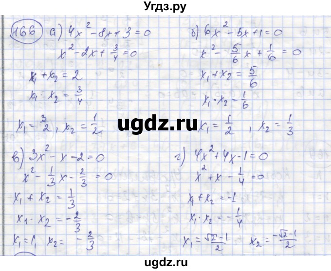 ГДЗ (Решебник №1) по алгебре 8 класс (рабочая тетрадь) Минаева С.С. / упражнение номер / 166