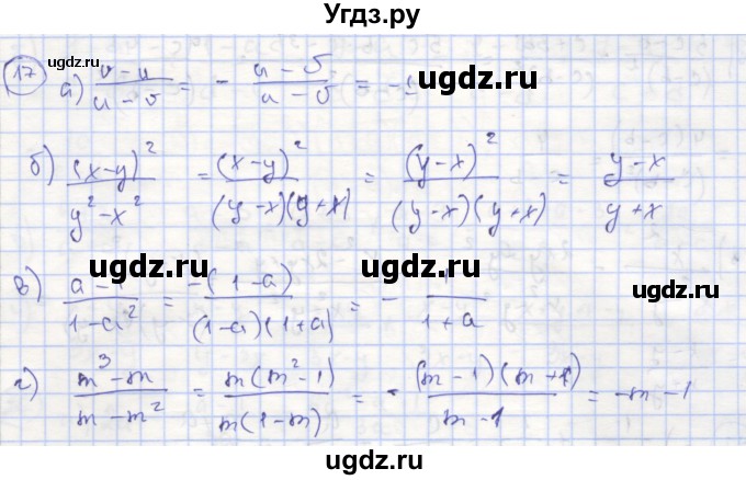 ГДЗ (Решебник №1) по алгебре 8 класс (рабочая тетрадь) Минаева С.С. / упражнение номер / 17