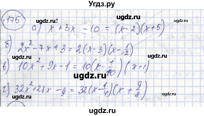ГДЗ (Решебник №1) по алгебре 8 класс (рабочая тетрадь) Минаева С.С. / упражнение номер / 175