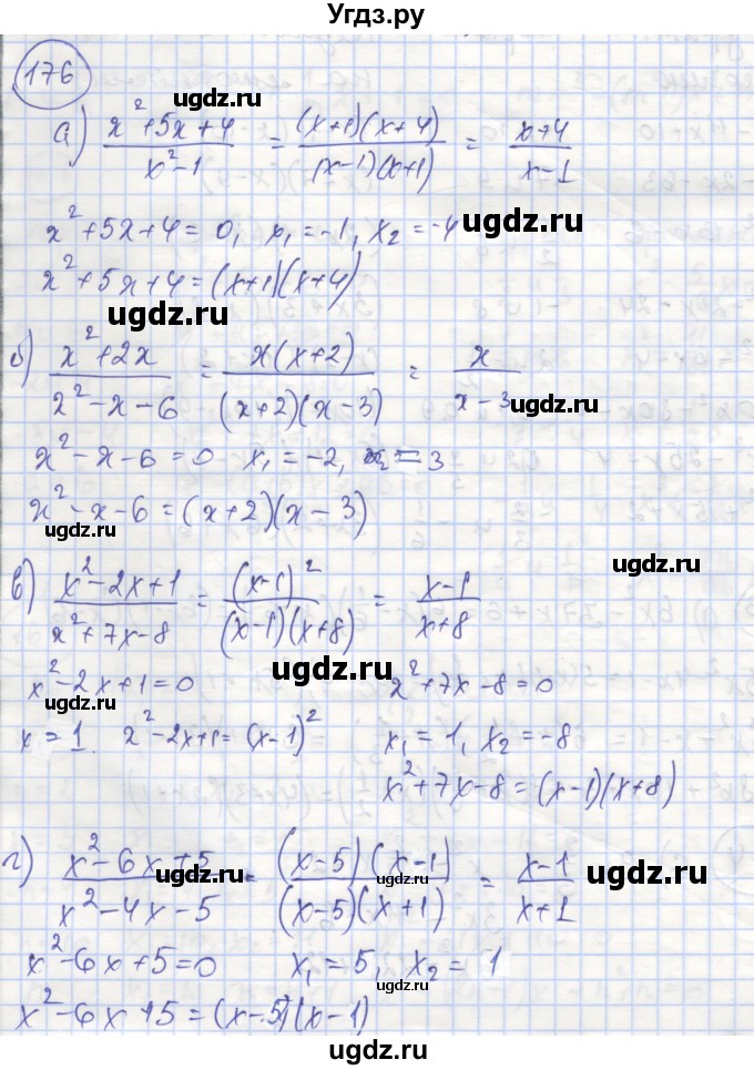 ГДЗ (Решебник №1) по алгебре 8 класс (рабочая тетрадь) Минаева С.С. / упражнение номер / 176