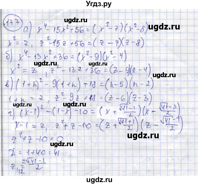 ГДЗ (Решебник №1) по алгебре 8 класс (рабочая тетрадь) Минаева С.С. / упражнение номер / 177