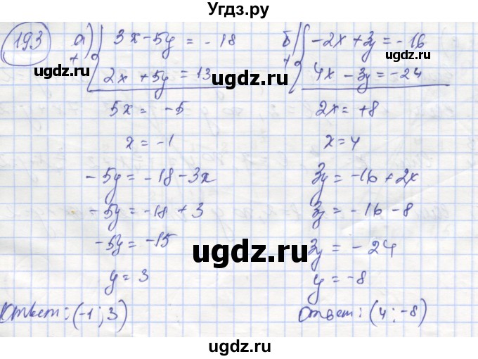 ГДЗ (Решебник №1) по алгебре 8 класс (рабочая тетрадь) Минаева С.С. / упражнение номер / 193