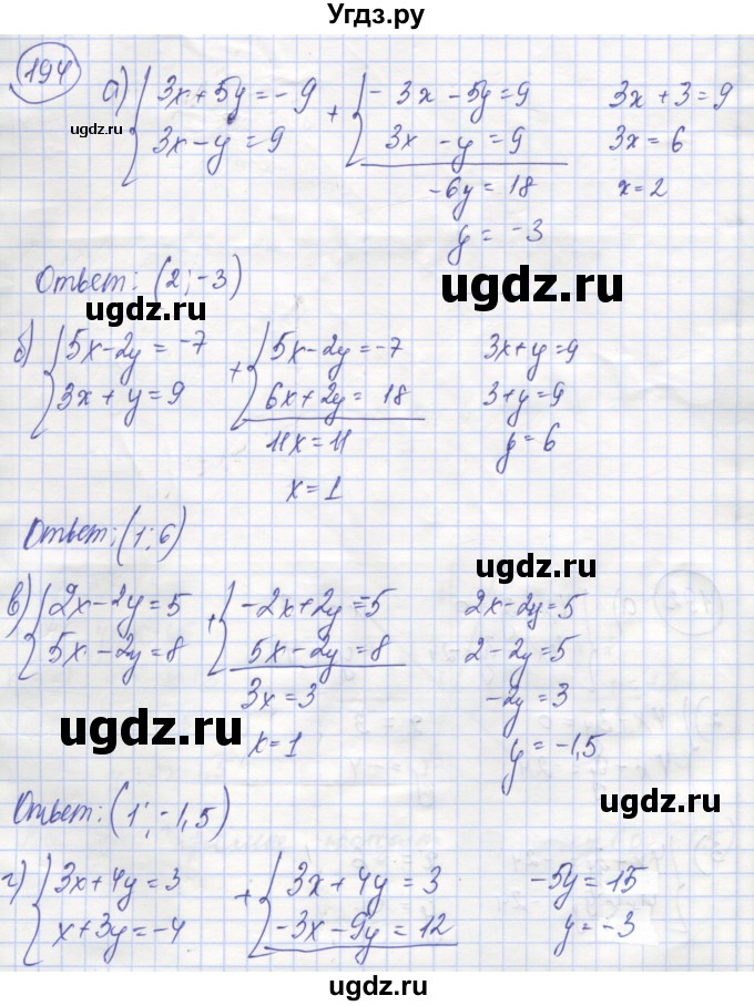 ГДЗ (Решебник №1) по алгебре 8 класс (рабочая тетрадь) Минаева С.С. / упражнение номер / 194