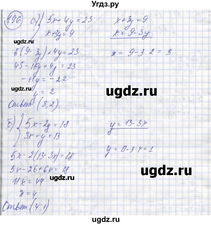 ГДЗ (Решебник №1) по алгебре 8 класс (рабочая тетрадь) Минаева С.С. / упражнение номер / 196