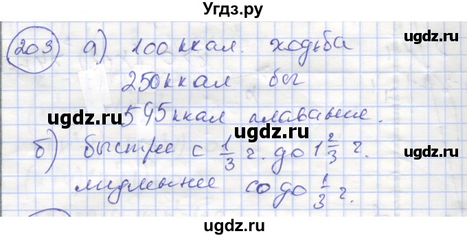 ГДЗ (Решебник №1) по алгебре 8 класс (рабочая тетрадь) Минаева С.С. / упражнение номер / 203