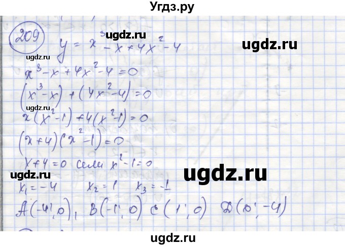 ГДЗ (Решебник №1) по алгебре 8 класс (рабочая тетрадь) Минаева С.С. / упражнение номер / 209