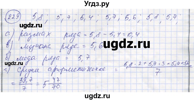 ГДЗ (Решебник №1) по алгебре 8 класс (рабочая тетрадь) Минаева С.С. / упражнение номер / 229