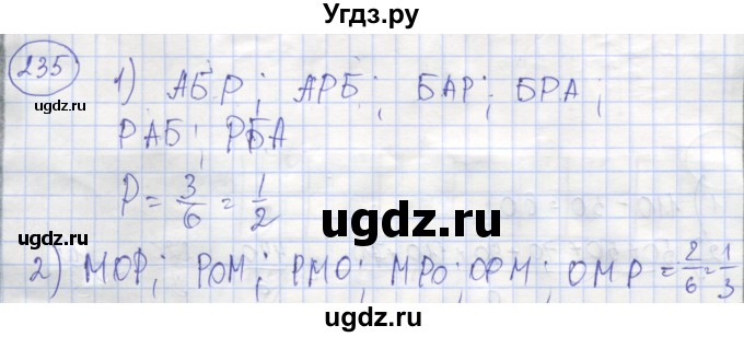 ГДЗ (Решебник №1) по алгебре 8 класс (рабочая тетрадь) Минаева С.С. / упражнение номер / 235