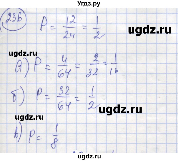 ГДЗ (Решебник №1) по алгебре 8 класс (рабочая тетрадь) Минаева С.С. / упражнение номер / 236