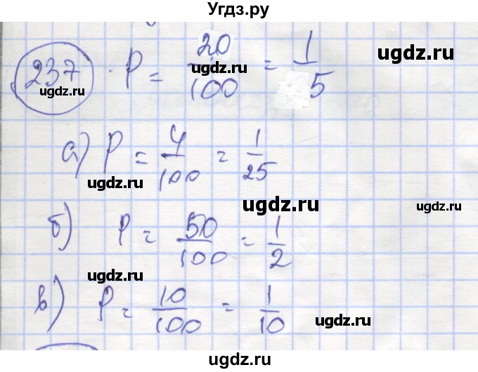 ГДЗ (Решебник №1) по алгебре 8 класс (рабочая тетрадь) Минаева С.С. / упражнение номер / 237