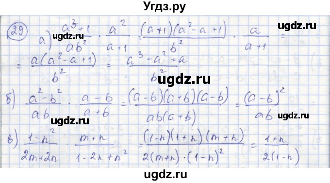 ГДЗ (Решебник №1) по алгебре 8 класс (рабочая тетрадь) Минаева С.С. / упражнение номер / 29