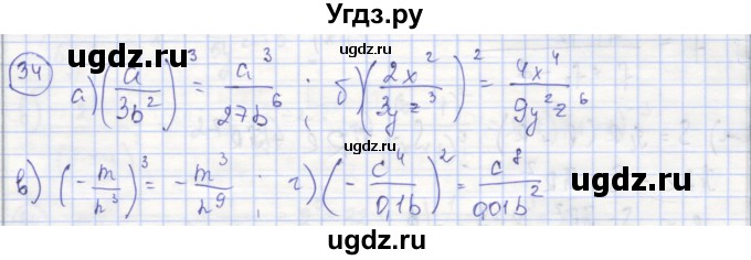 ГДЗ (Решебник №1) по алгебре 8 класс (рабочая тетрадь) Минаева С.С. / упражнение номер / 34