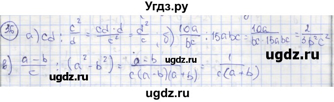 ГДЗ (Решебник №1) по алгебре 8 класс (рабочая тетрадь) Минаева С.С. / упражнение номер / 36