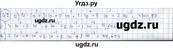 ГДЗ (Решебник №1) по алгебре 8 класс (рабочая тетрадь) Минаева С.С. / упражнение номер / 42