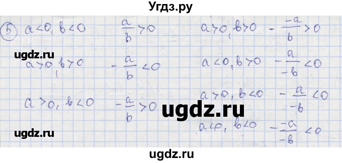 ГДЗ (Решебник №1) по алгебре 8 класс (рабочая тетрадь) Минаева С.С. / упражнение номер / 5