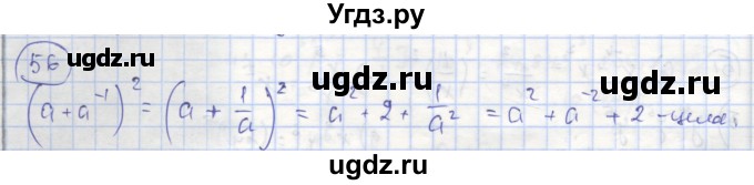 ГДЗ (Решебник №1) по алгебре 8 класс (рабочая тетрадь) Минаева С.С. / упражнение номер / 56