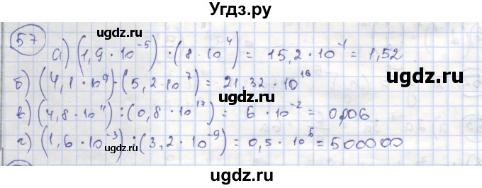 ГДЗ (Решебник №1) по алгебре 8 класс (рабочая тетрадь) Минаева С.С. / упражнение номер / 57