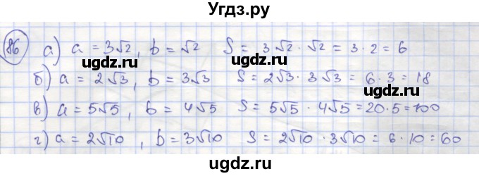ГДЗ (Решебник №1) по алгебре 8 класс (рабочая тетрадь) Минаева С.С. / упражнение номер / 86