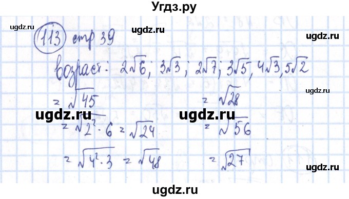 ГДЗ (Решебник №2) по алгебре 8 класс (рабочая тетрадь) Минаева С.С. / упражнение номер / 113