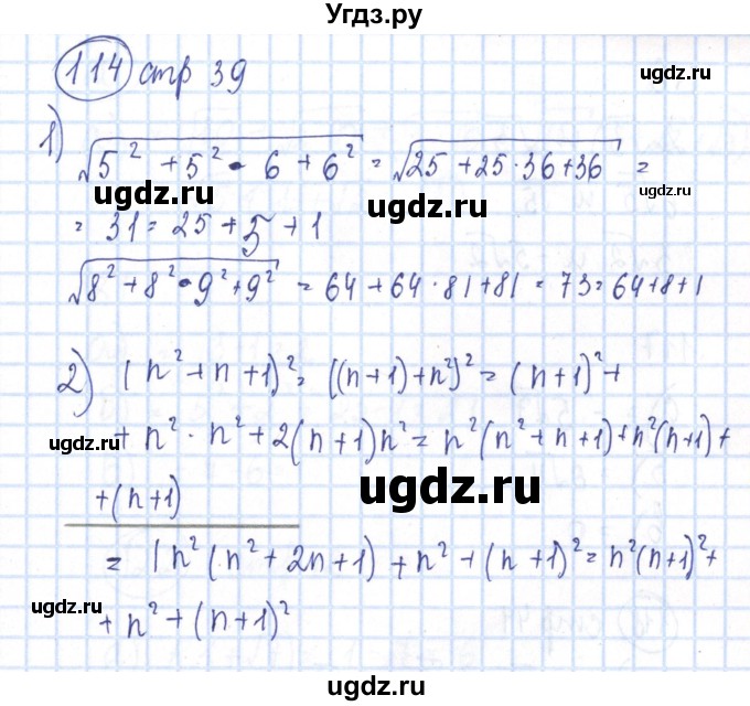 ГДЗ (Решебник №2) по алгебре 8 класс (рабочая тетрадь) Минаева С.С. / упражнение номер / 114