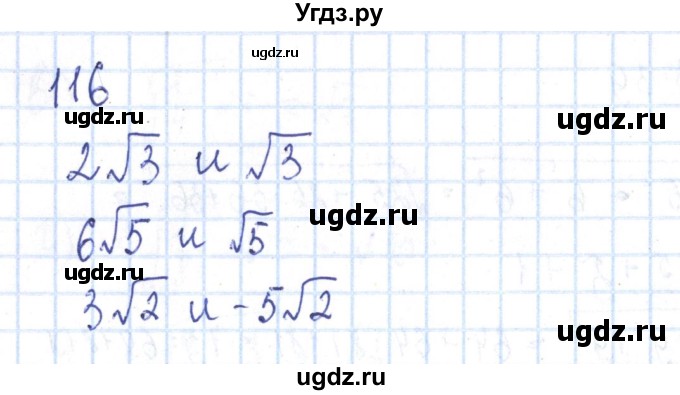 ГДЗ (Решебник №2) по алгебре 8 класс (рабочая тетрадь) Минаева С.С. / упражнение номер / 116